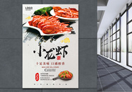 传统美味小龙虾餐饮促销海报图片