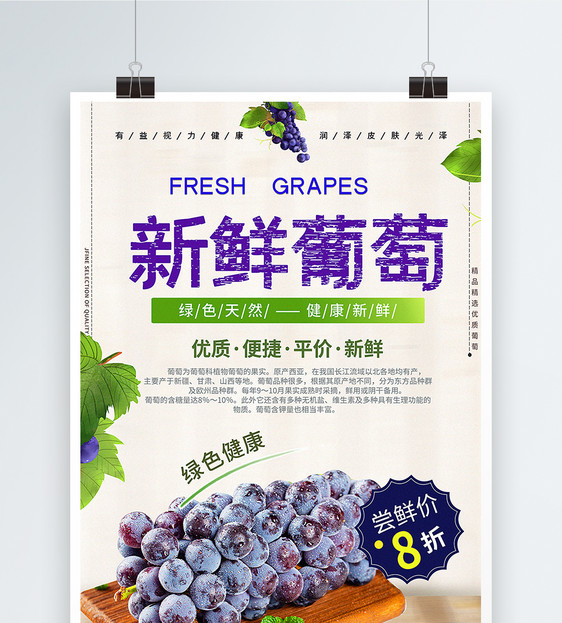 新鲜葡萄水果海报图片