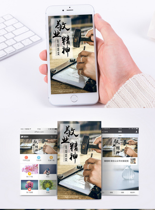 企业宣传敬业精神手机海报配图模板