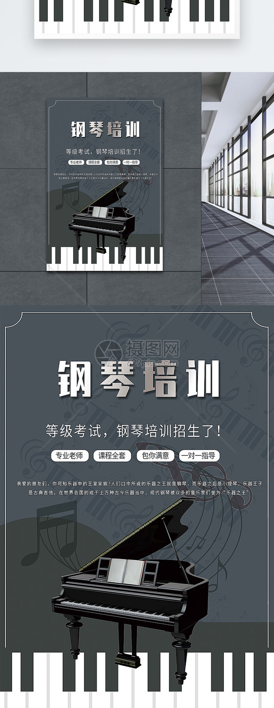 钢琴培训海报