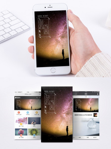 晚安手机海报配图图片