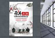 中国风茶具上新海报图片