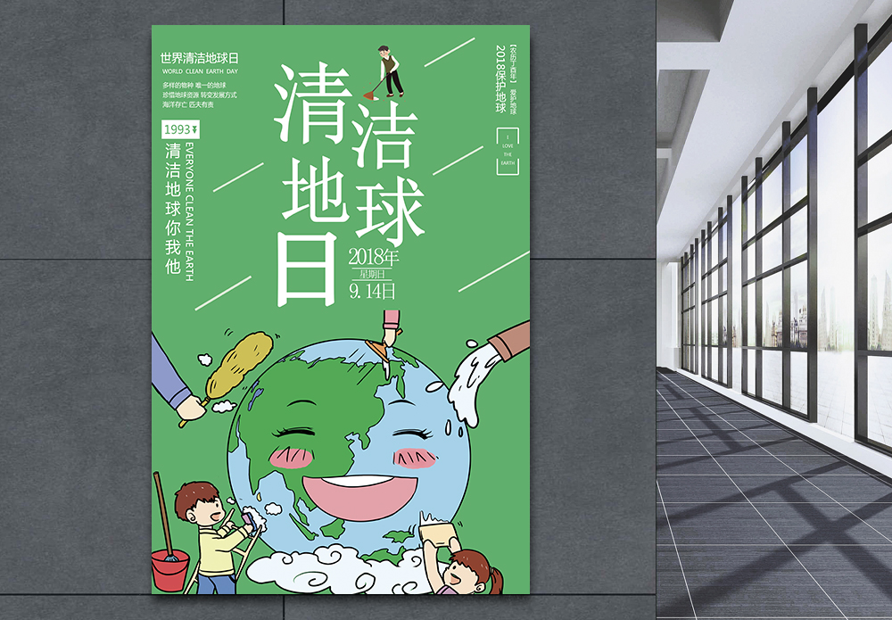 创意清洁海报设计