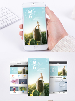 新开始早安手机海报配图模板