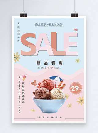 冰淇淋特惠海报图片
