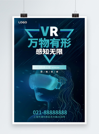 蓝色炫酷时尚VR海报图片