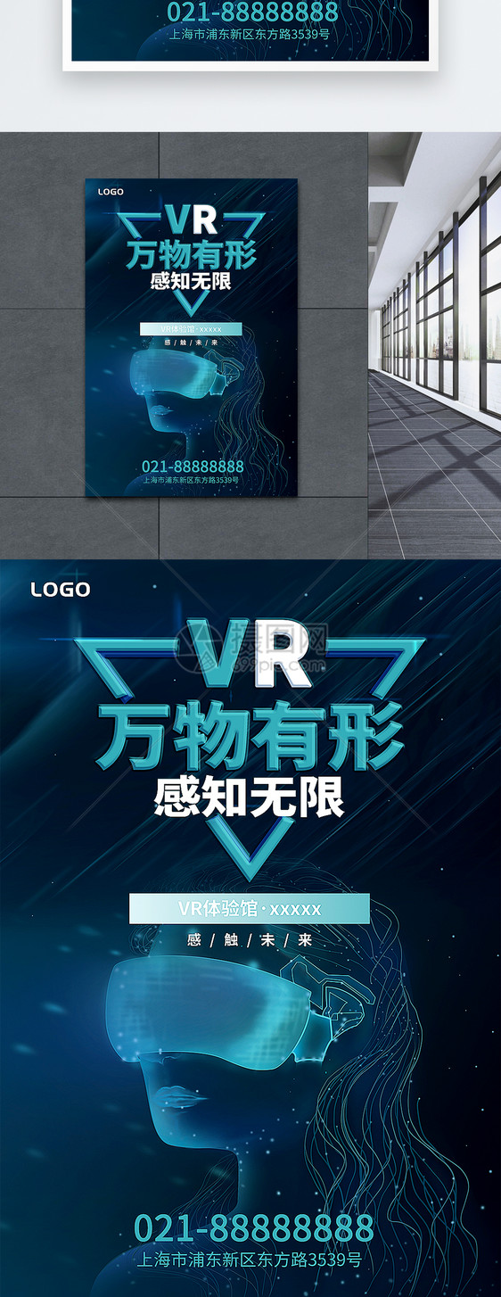 蓝色炫酷时尚vr海报