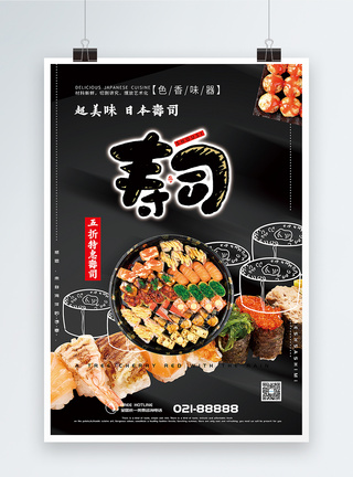 精致料理寿司美食海报模板