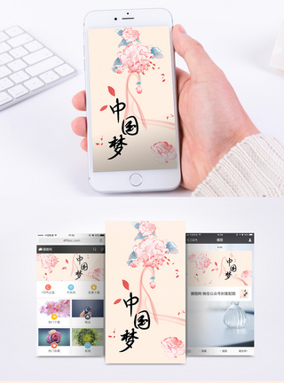 画社中国梦手机海报配图模板