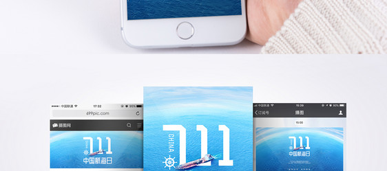 中国航海日手机海报配图图片