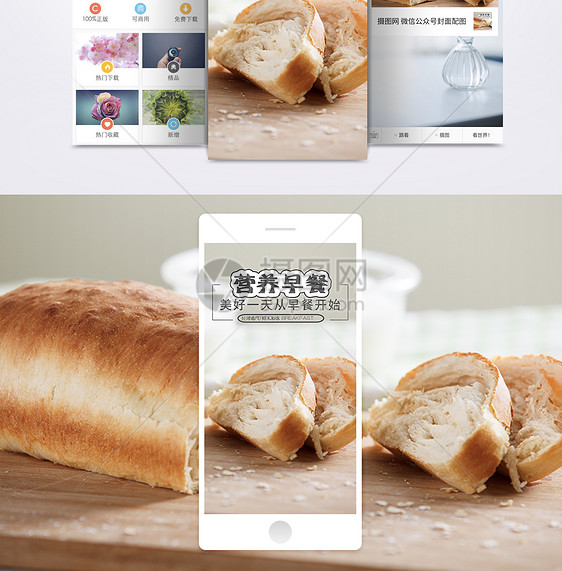早餐手机海报配图图片