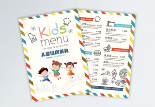 健康儿童美食餐厅宣传单价格表高清图片素材