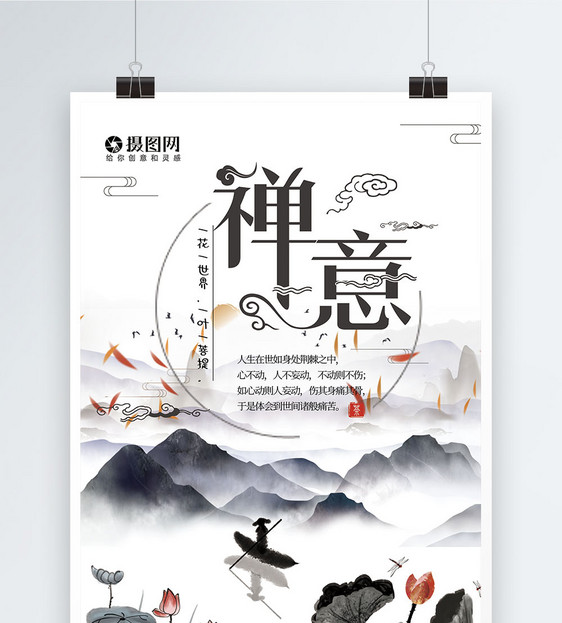 禅茶一味古典文化品茶宣传海报