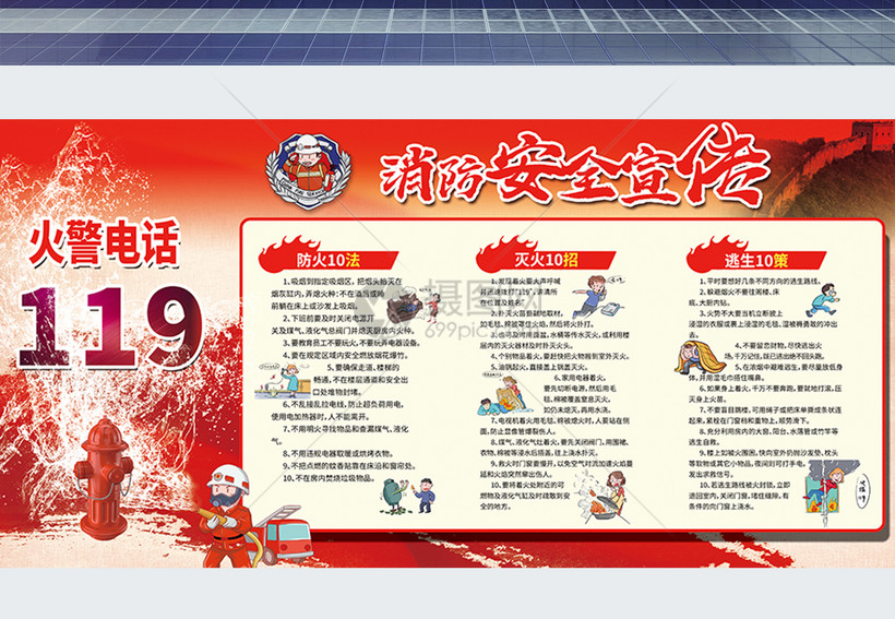 消防安全宣传展板