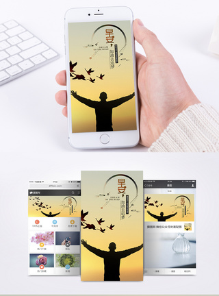 追逐梦想早安梦想手机海报配图模板