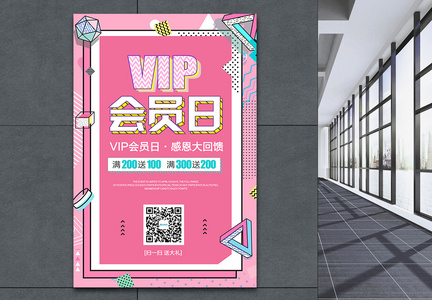 vip会员促销海报图片