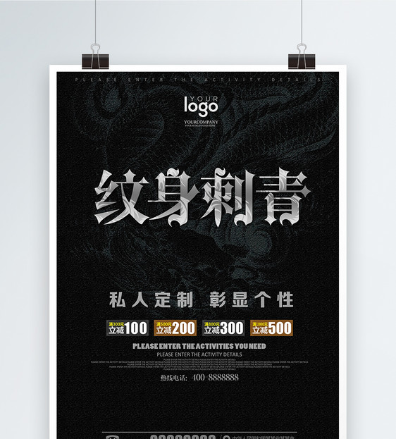 设计模板 纹身刺青宣传海报.psd  点这里展开