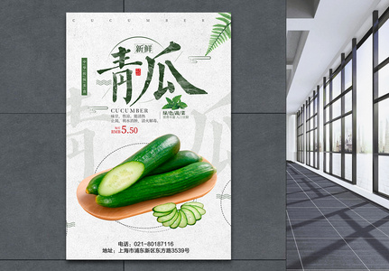新鲜青瓜蔬菜海报图片