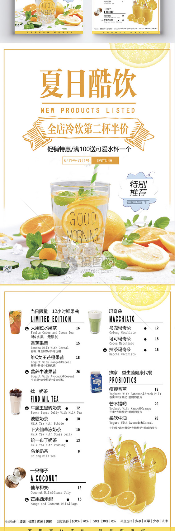 设计模板 夏日饮品奶茶店传单.psd  点这里展开