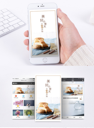 厚薄均匀营养早餐手机海报配图模板