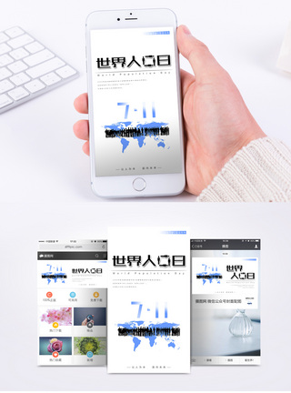 人口问题世界人口日手机海报配图模板