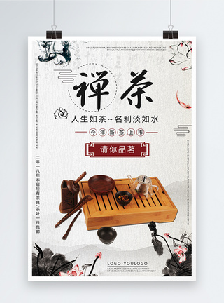 中国风禅茶海报茶水高清图片素材