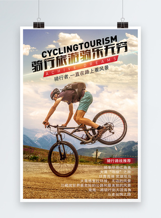 雪地自行车骑行旅游海报模板