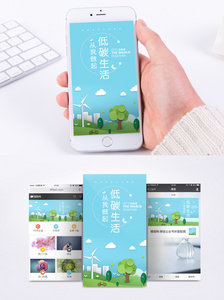 低碳环保公益手机海报配图图片