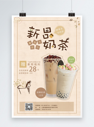 新品奶茶促销海报图片