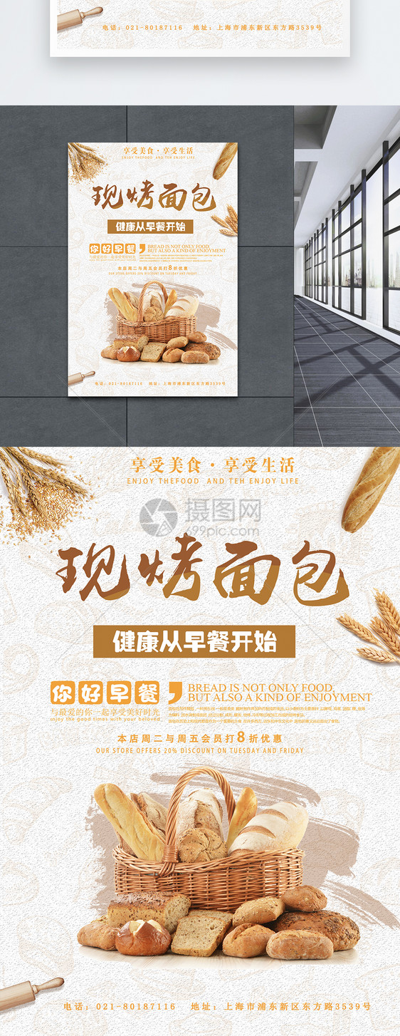 现烤面包促销海报图片素材_免费下载_psd图片格式_vrf