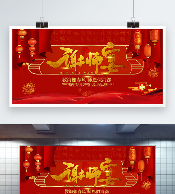 谢师宴展板