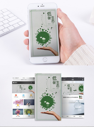 低碳生态手机海报配图图片