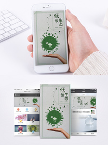 低碳生态手机海报配图图片