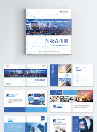 企业画册设计商务企业宣传画册整套模板