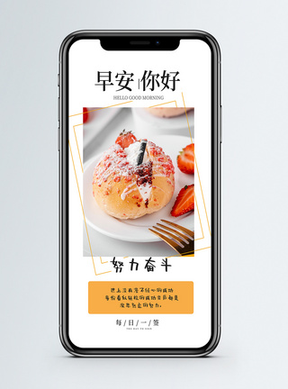 牛油果三明治早安你好手机海报配图模板