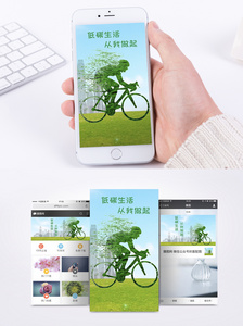 低碳生活手机海报配图图片