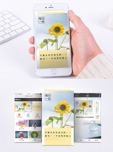 励志日签名手机海报配图图片