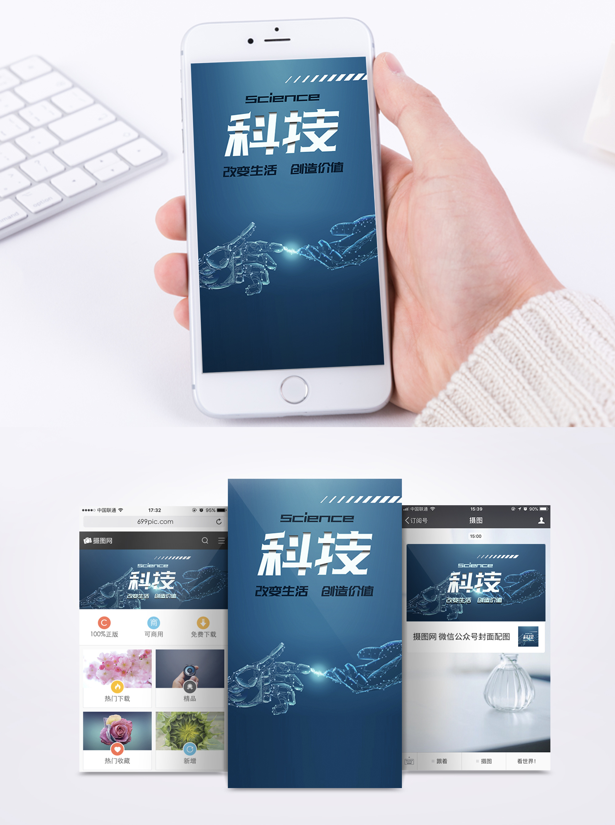 未来科技手机海报配图图片素材