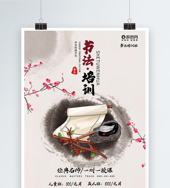 设计模板 书法培训海报.psd  点这里展开
