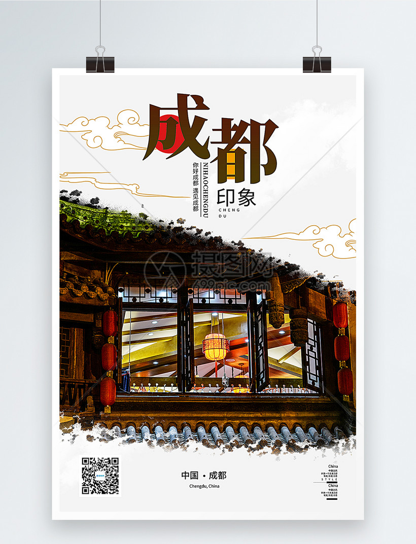 成都印象旅游海报