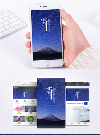 晚安手机海报配图图片