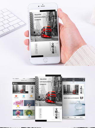 公交车文明交通手机海报配图模板