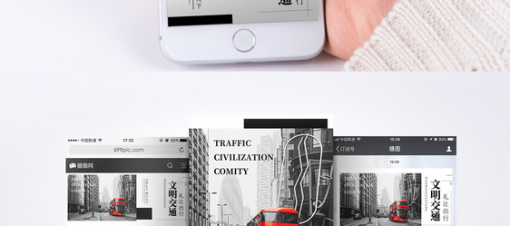 文明交通手机海报配图图片