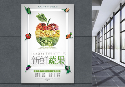 新鲜蔬果海报图片