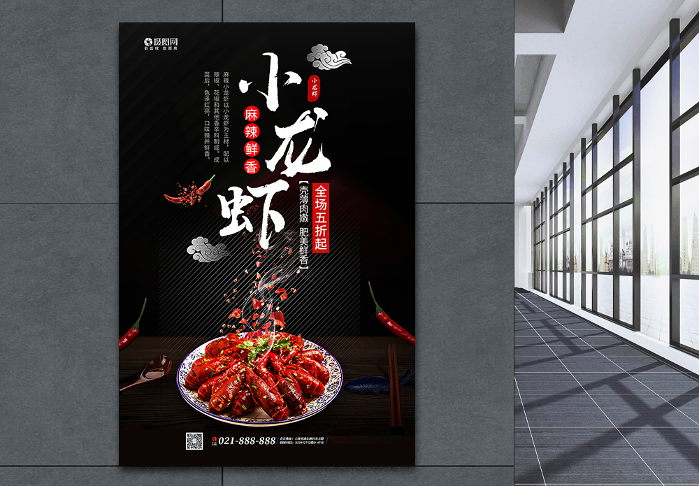 腌菜龙虾海报