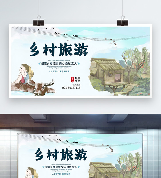 乡村旅游展板图片