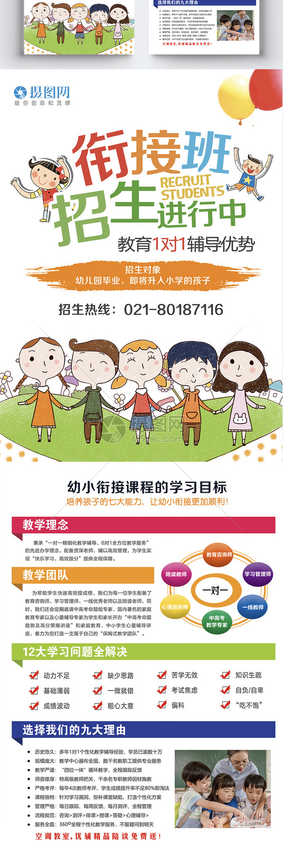 幼小衔接班培训机构招生传单图片