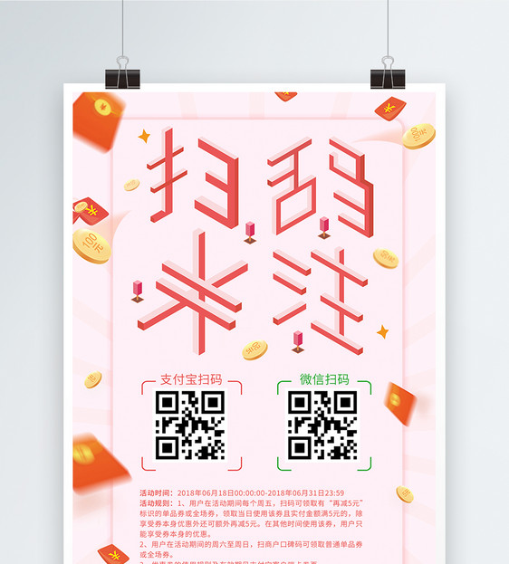 扫码关注促销海报