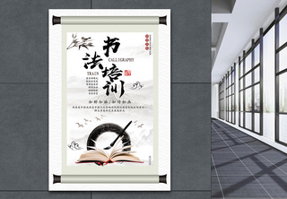 书法培训招生海报中国风高清图片素材
