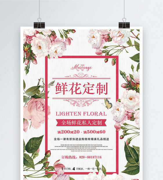 鲜花定制促销海报